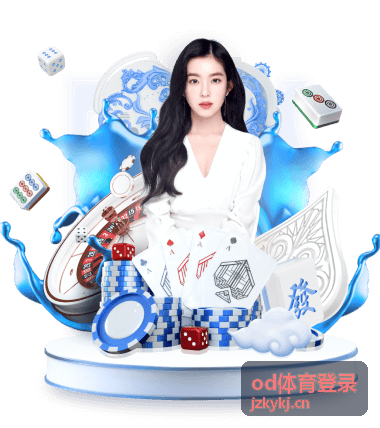 od体育登录账号信息自查清单配图